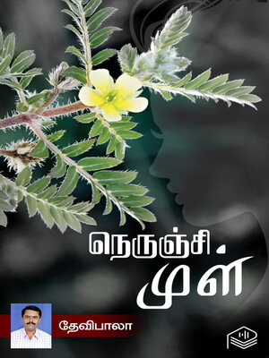 cover image of Nerunji Mull